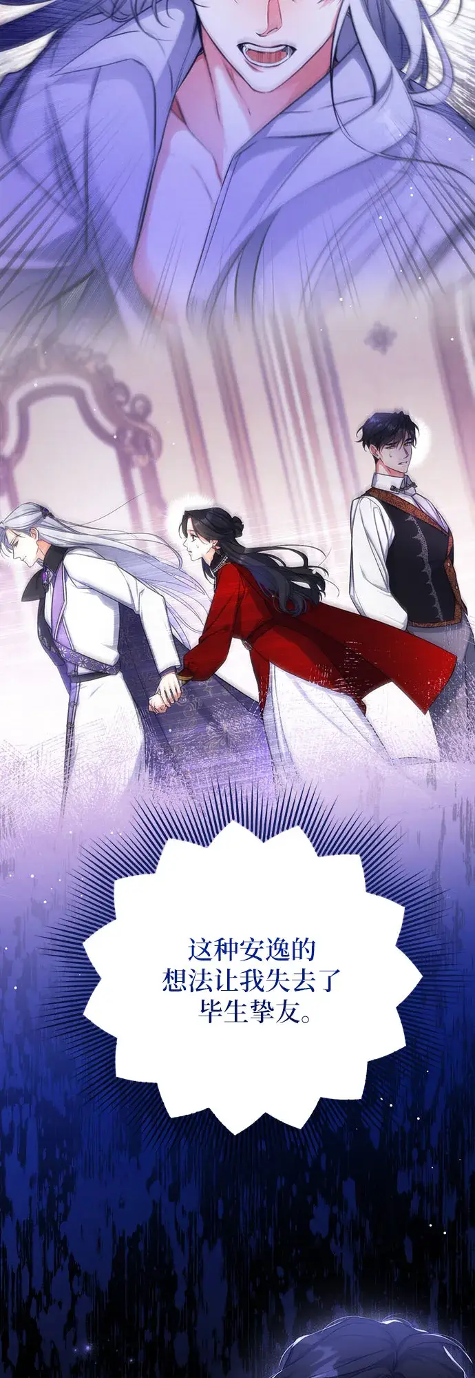 漫画《拯救被遗弃的最爱角色》第35话第46张图