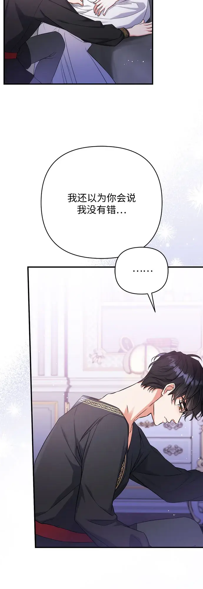 漫画《拯救被遗弃的最爱角色》第35话第48张图