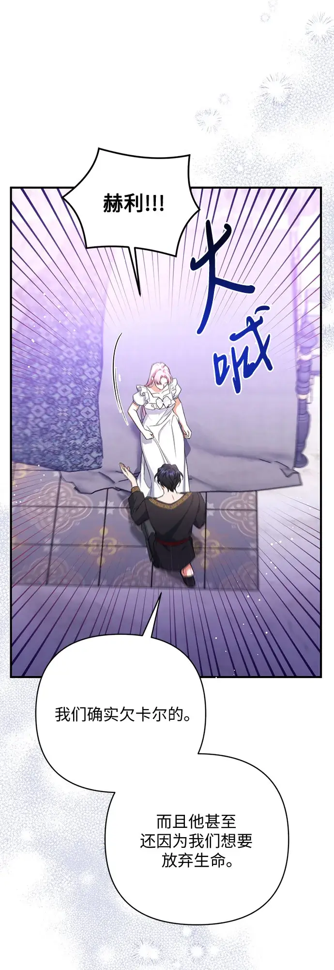 漫画《拯救被遗弃的最爱角色》第35话第51张图