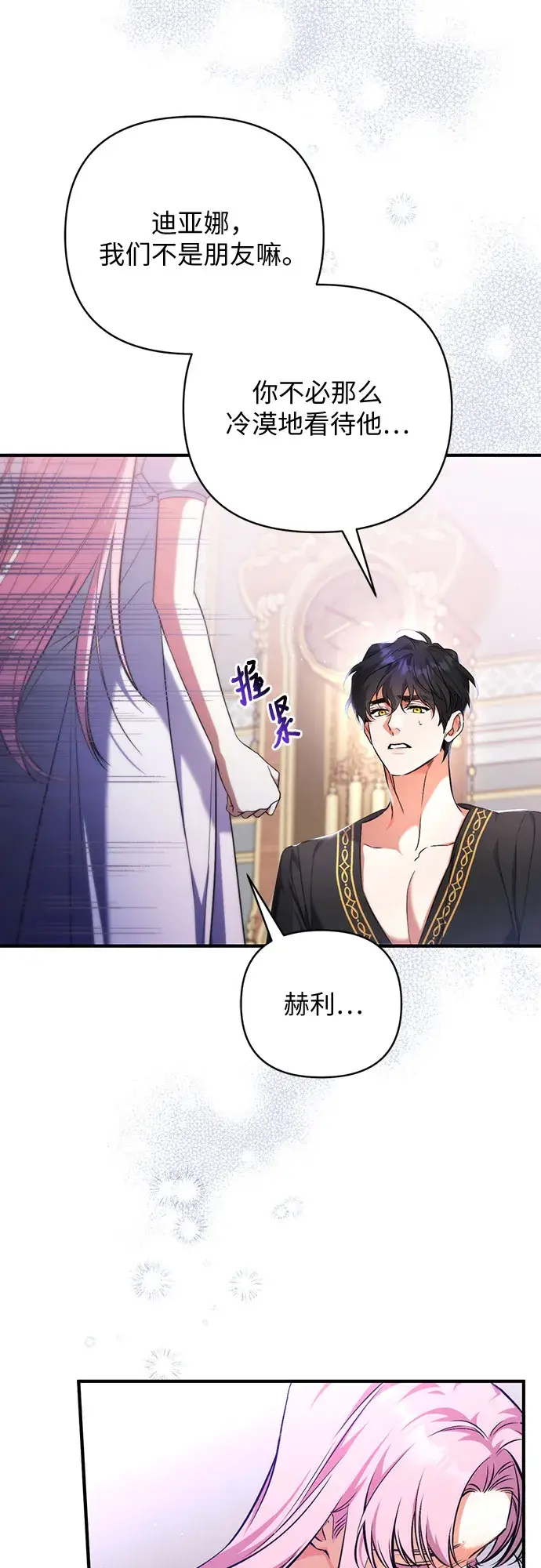 漫画《拯救被遗弃的最爱角色》第35话第52张图