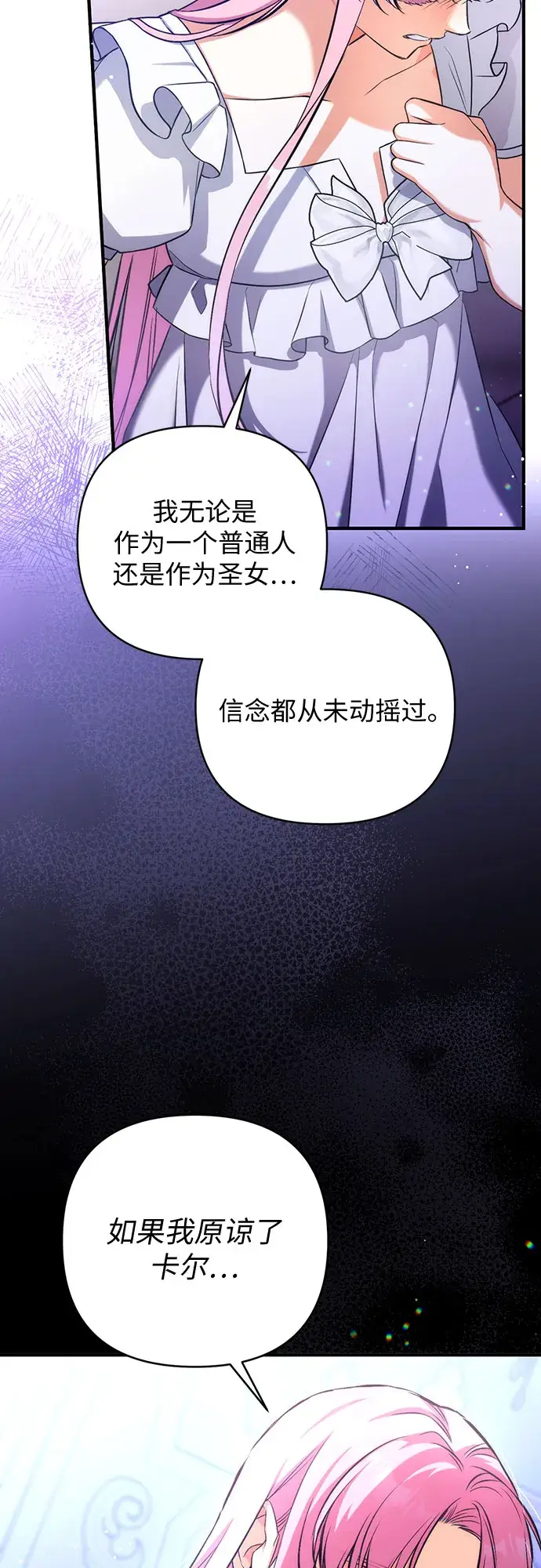 漫画《拯救被遗弃的最爱角色》第35话第53张图