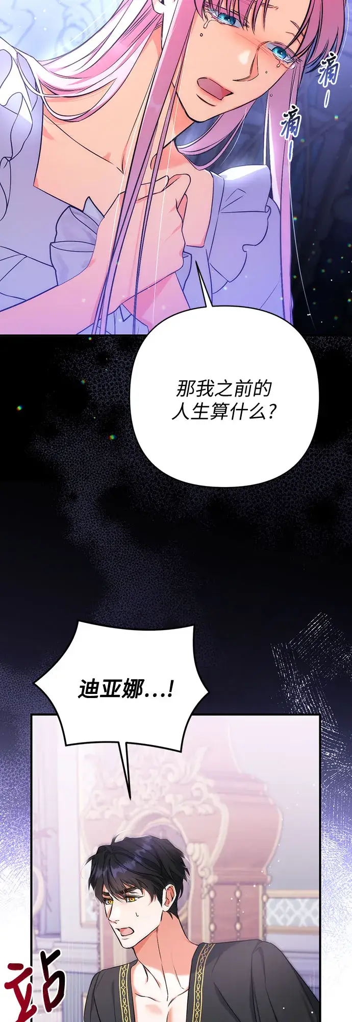 漫画《拯救被遗弃的最爱角色》第35话第54张图