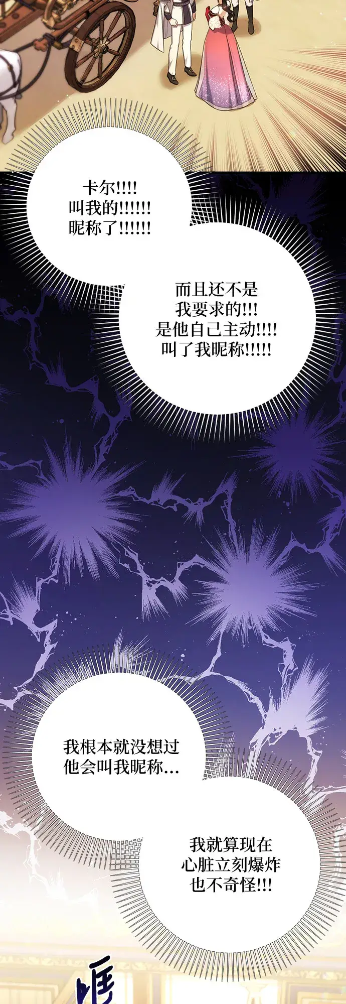 漫画《拯救被遗弃的最爱角色》第35话第6张图