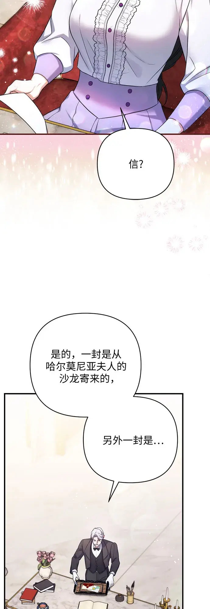 漫画《拯救被遗弃的最爱角色》第35话第61张图