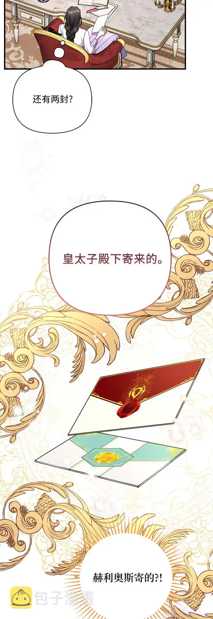 漫画《拯救被遗弃的最爱角色》第35话第62张图