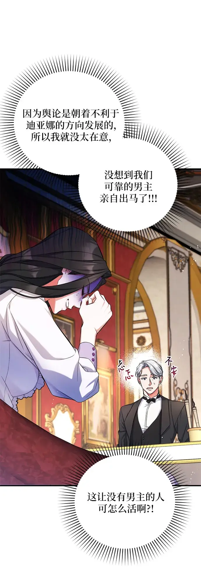漫画《拯救被遗弃的最爱角色》第36话第10张图
