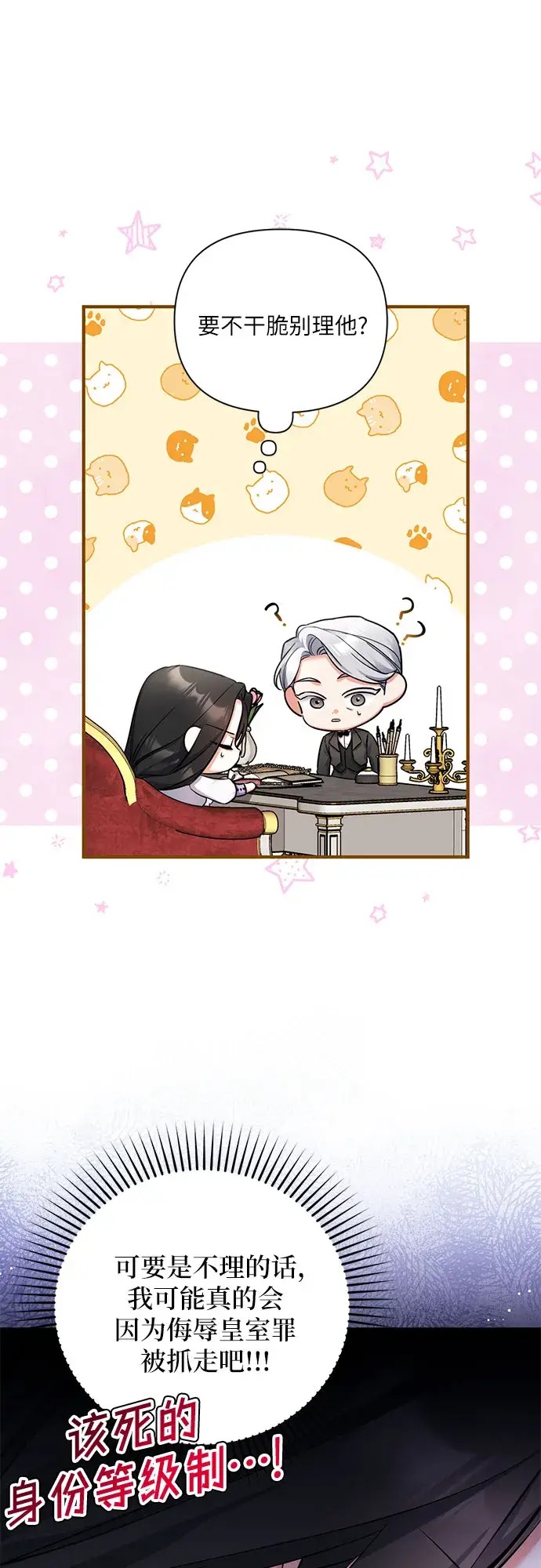 漫画《拯救被遗弃的最爱角色》第36话第11张图