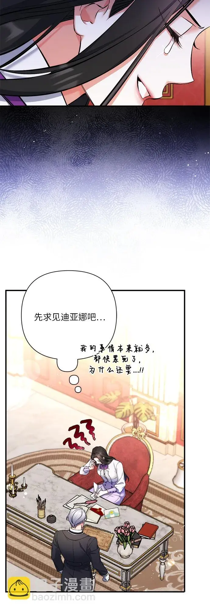 漫画《拯救被遗弃的最爱角色》第36话第12张图