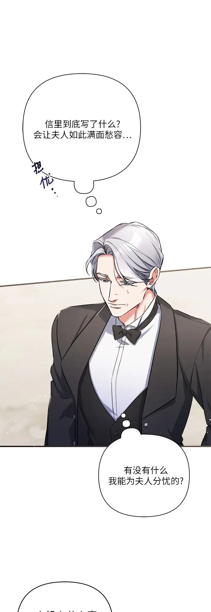 漫画《拯救被遗弃的最爱角色》第36话第13张图