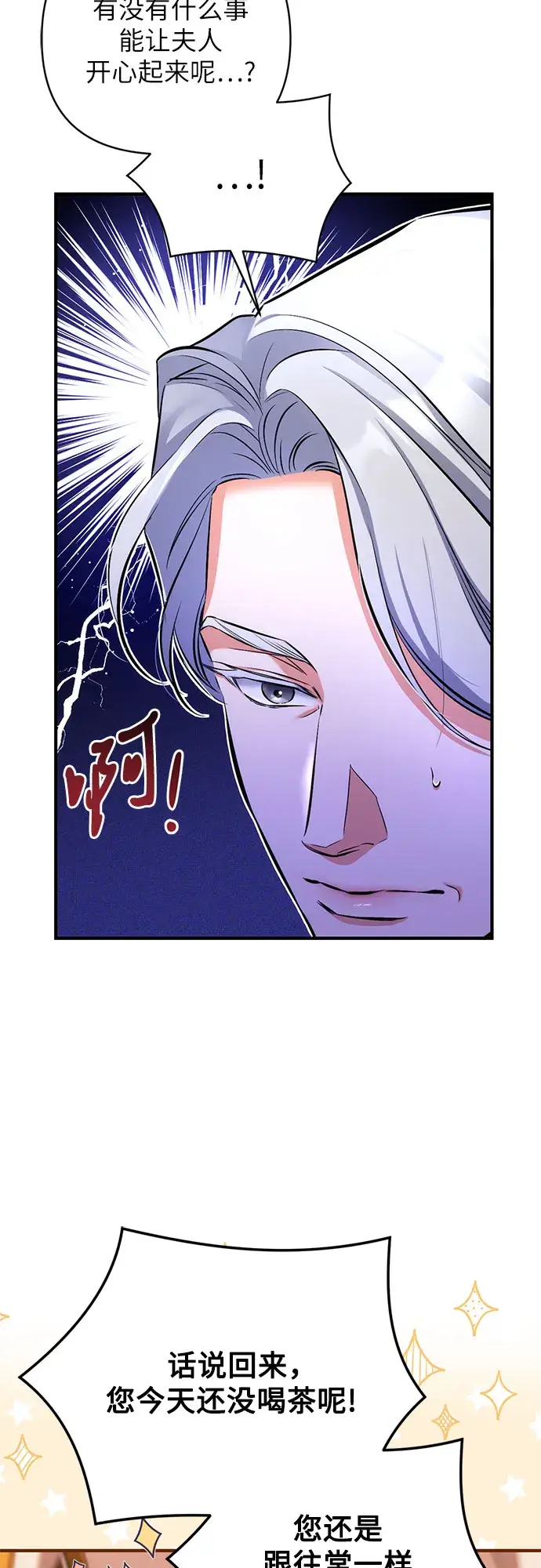 漫画《拯救被遗弃的最爱角色》第36话第14张图