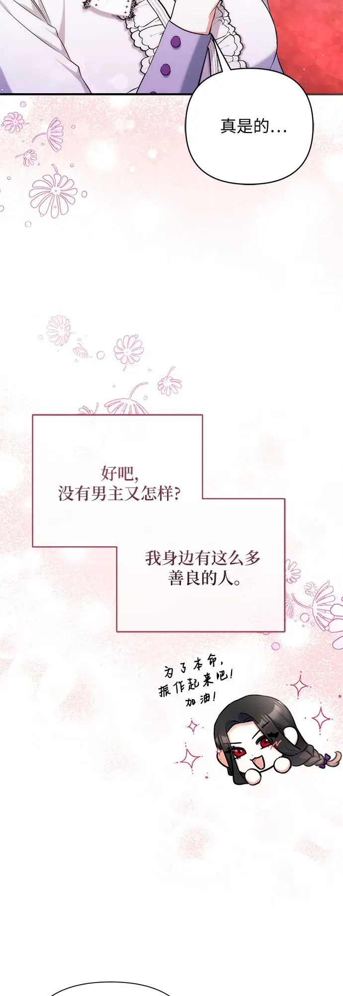 漫画《拯救被遗弃的最爱角色》第36话第18张图