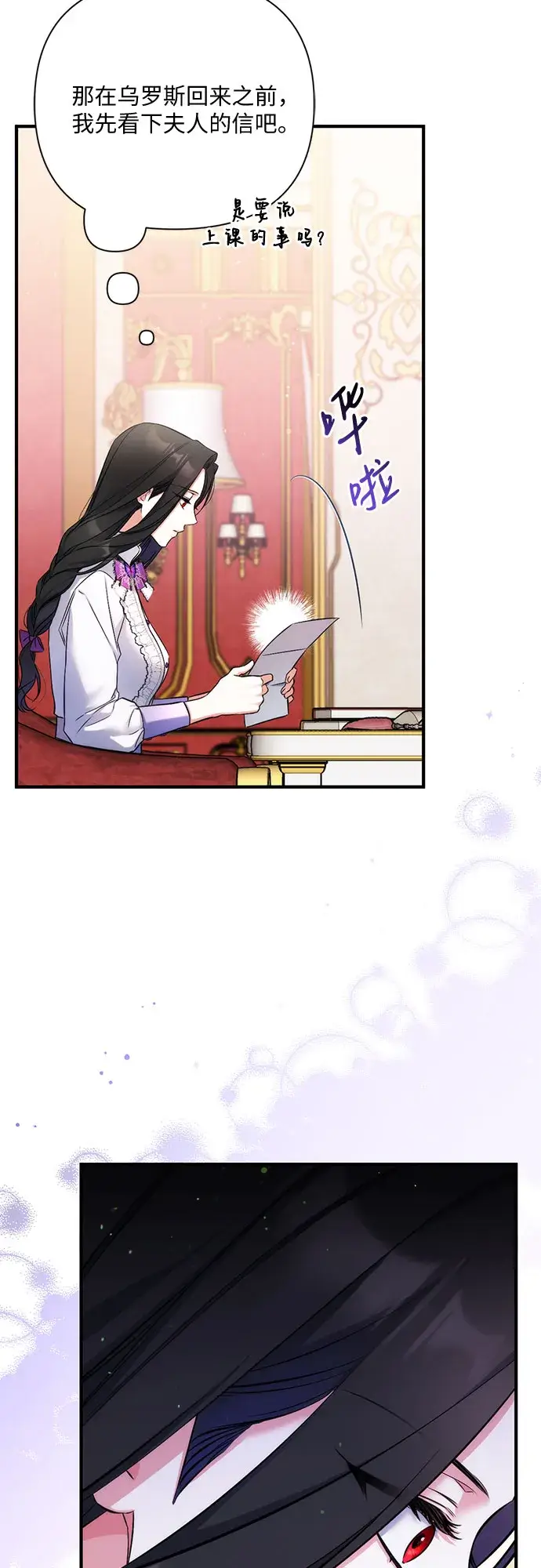 漫画《拯救被遗弃的最爱角色》第36话第19张图