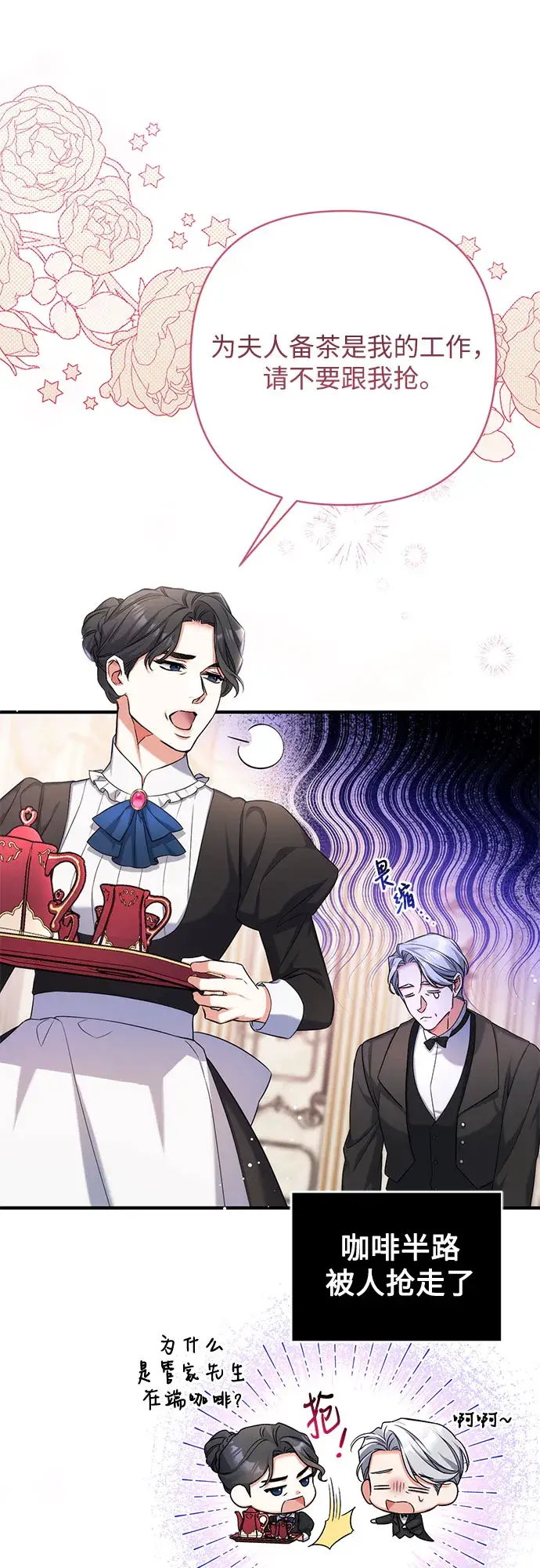 漫画《拯救被遗弃的最爱角色》第36话第23张图
