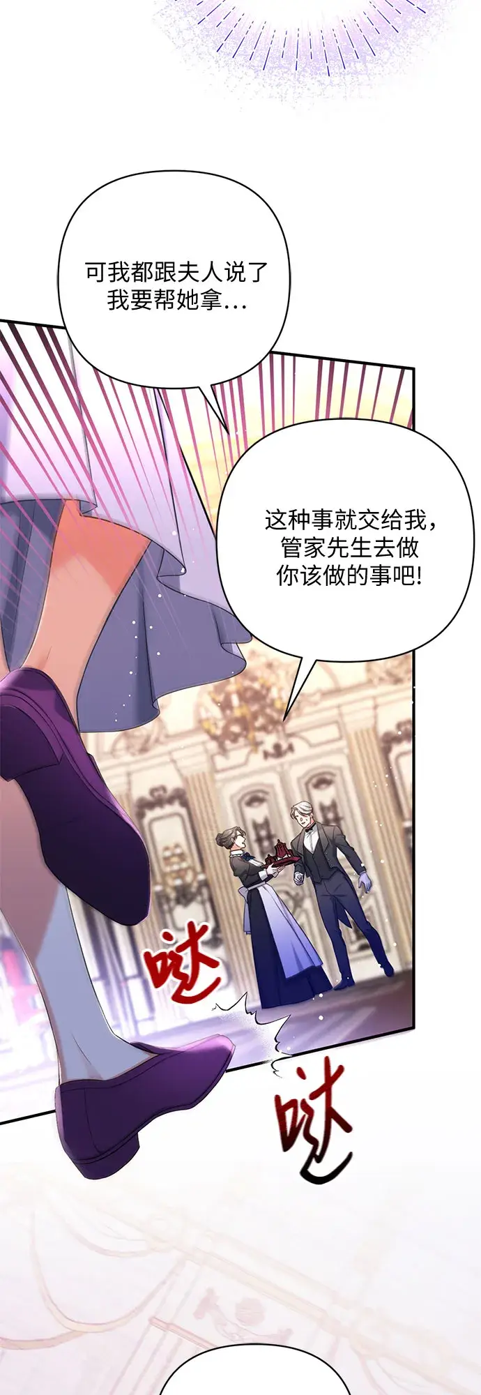 漫画《拯救被遗弃的最爱角色》第36话第24张图