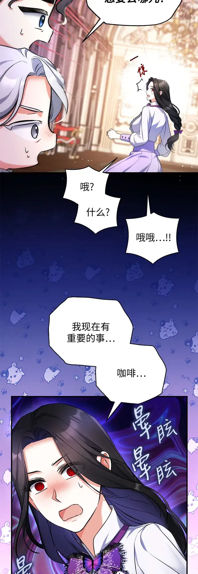 漫画《拯救被遗弃的最爱角色》第36话第26张图