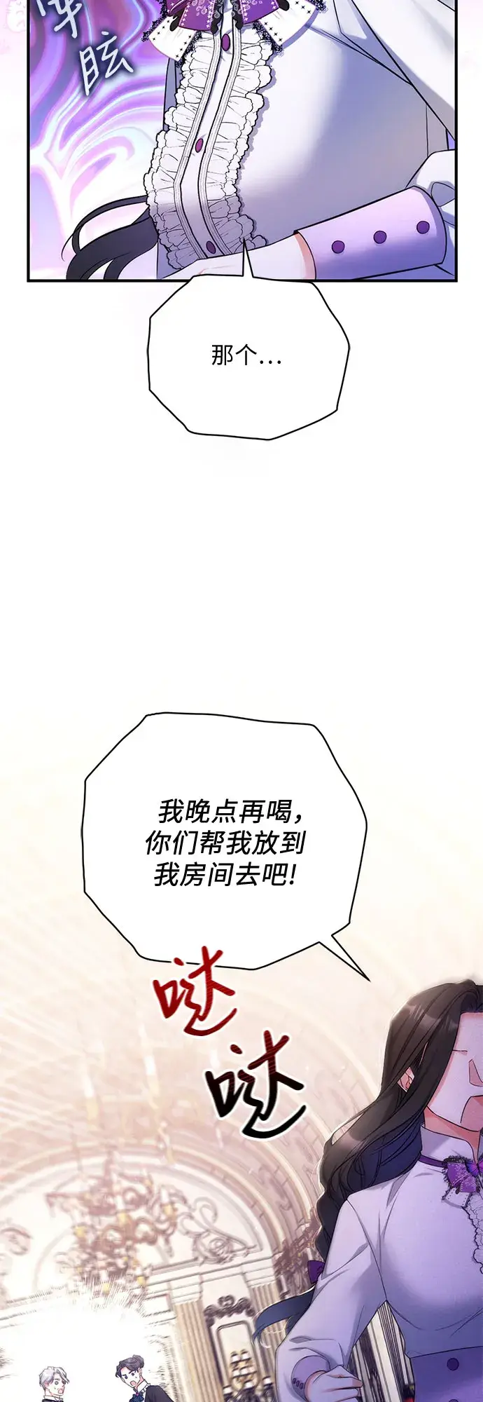 漫画《拯救被遗弃的最爱角色》第36话第27张图