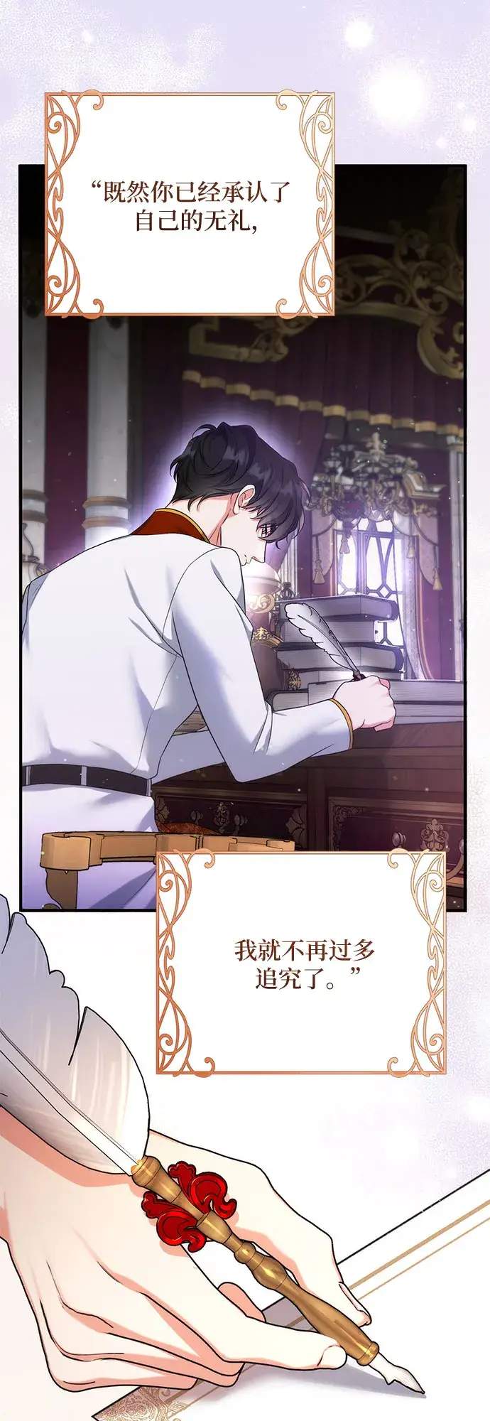 漫画《拯救被遗弃的最爱角色》第36话第3张图