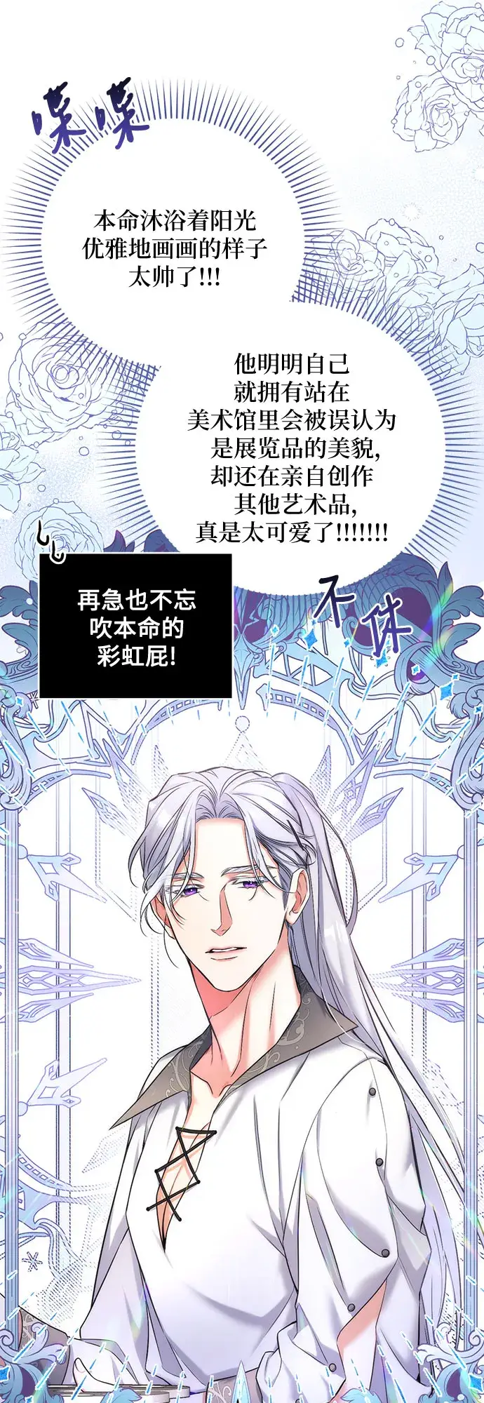 漫画《拯救被遗弃的最爱角色》第36话第33张图
