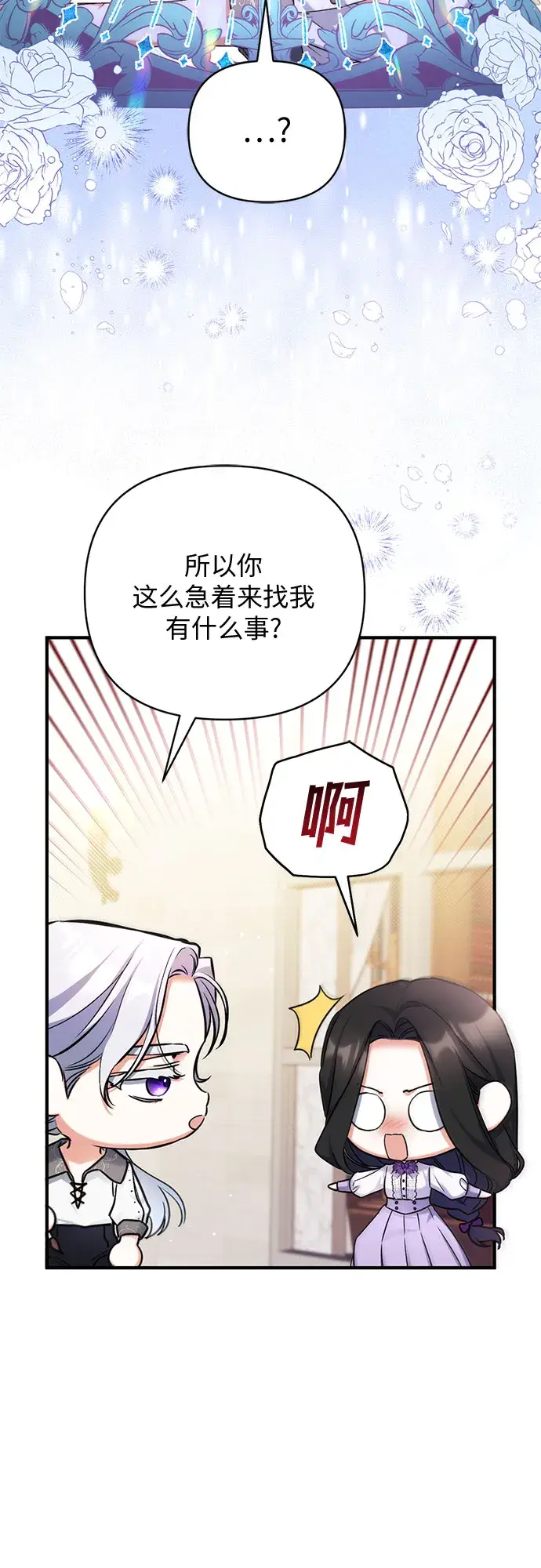 漫画《拯救被遗弃的最爱角色》第36话第34张图