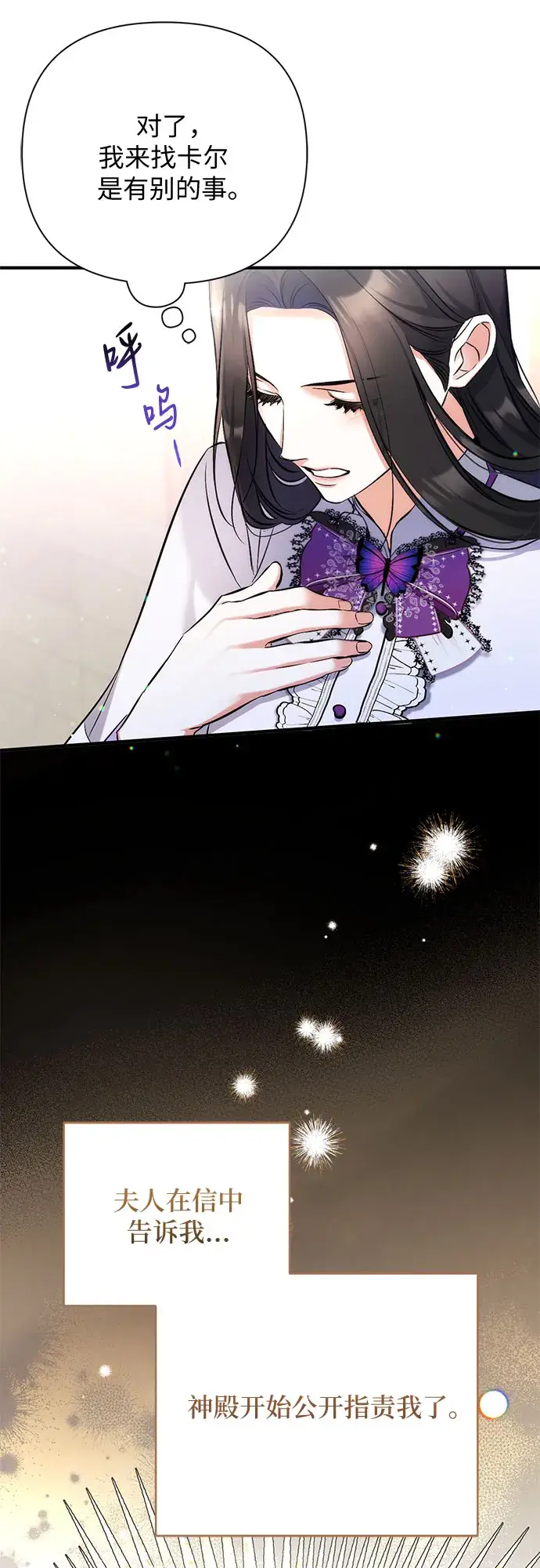 漫画《拯救被遗弃的最爱角色》第36话第35张图