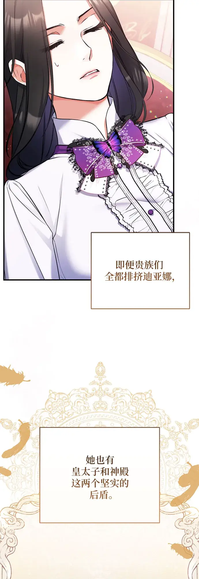 漫画《拯救被遗弃的最爱角色》第36话第39张图