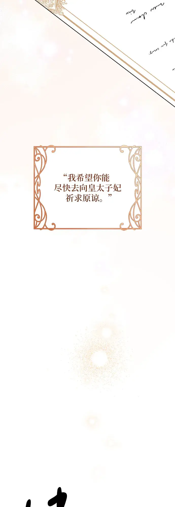 漫画《拯救被遗弃的最爱角色》第36话第4张图
