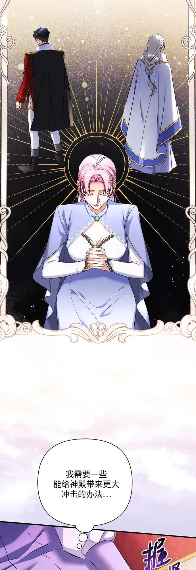 漫画《拯救被遗弃的最爱角色》第36话第40张图