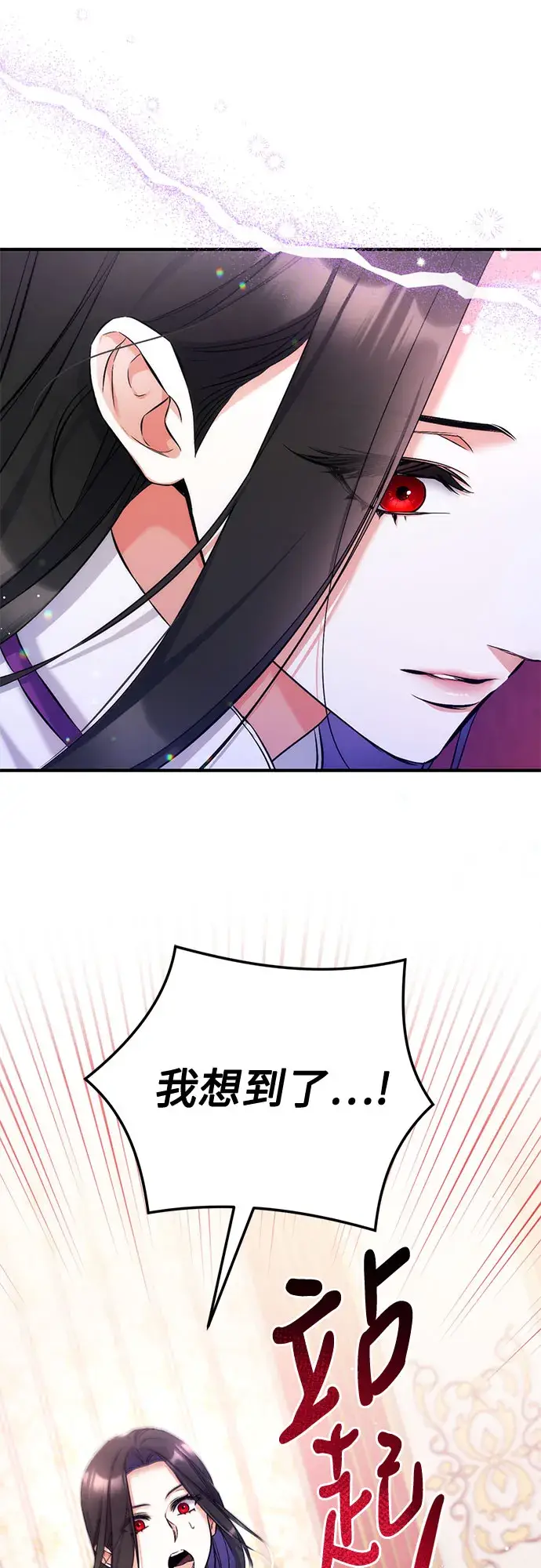 漫画《拯救被遗弃的最爱角色》第36话第45张图