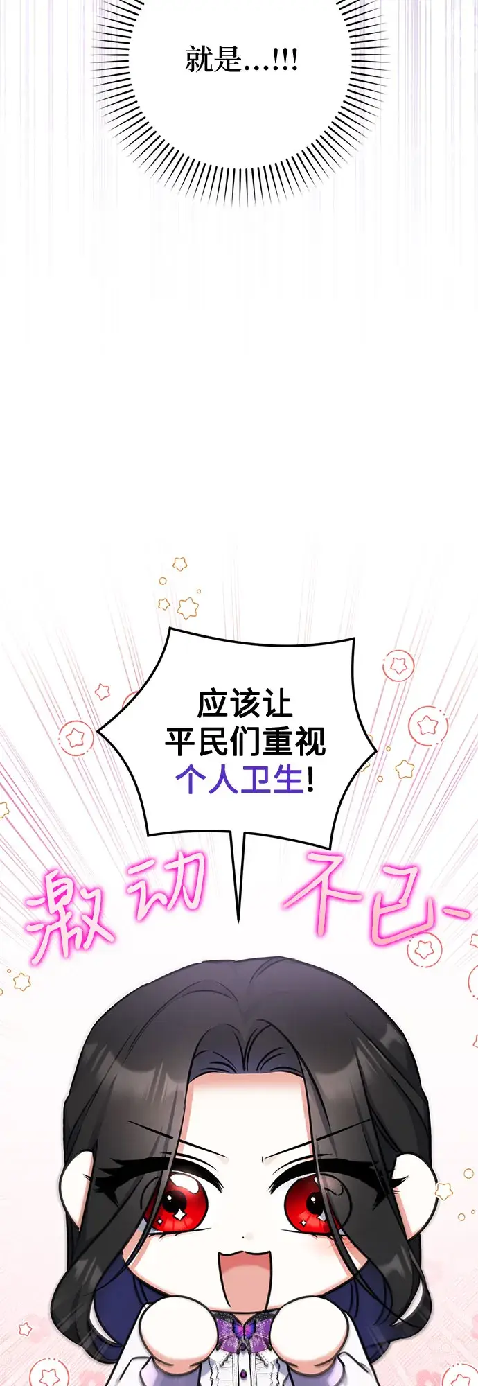 漫画《拯救被遗弃的最爱角色》第36话第47张图