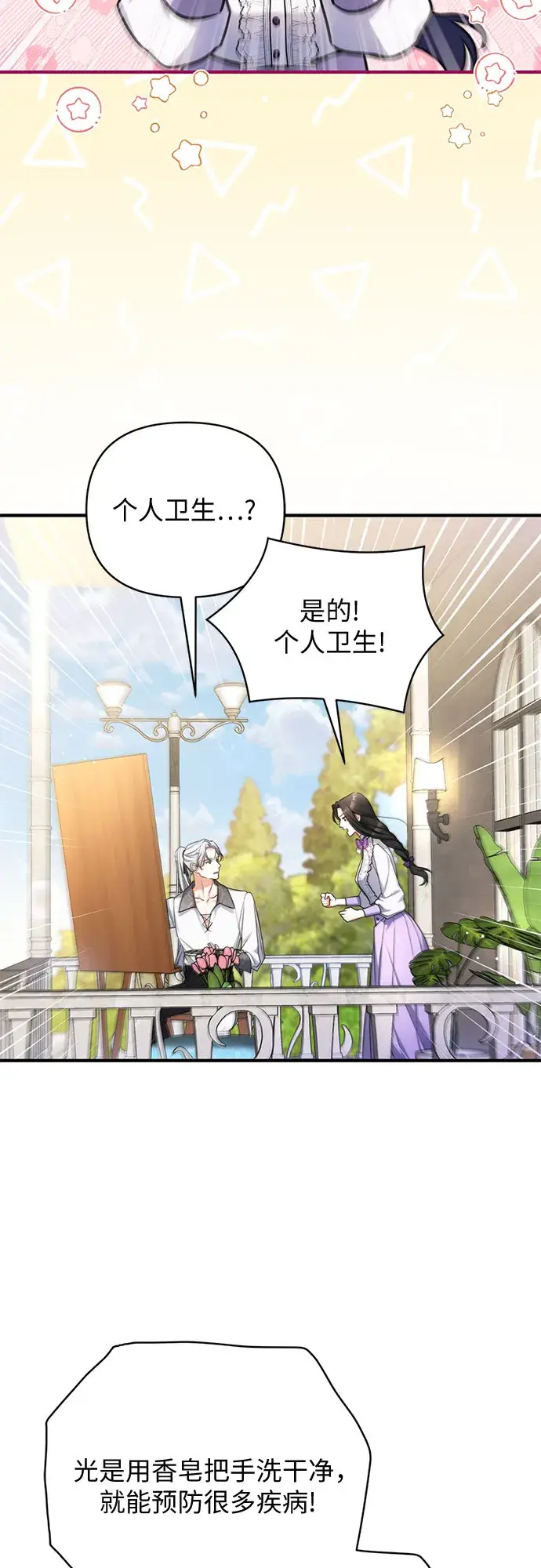 漫画《拯救被遗弃的最爱角色》第36话第48张图