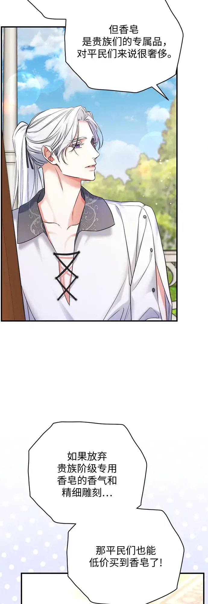 漫画《拯救被遗弃的最爱角色》第36话第49张图