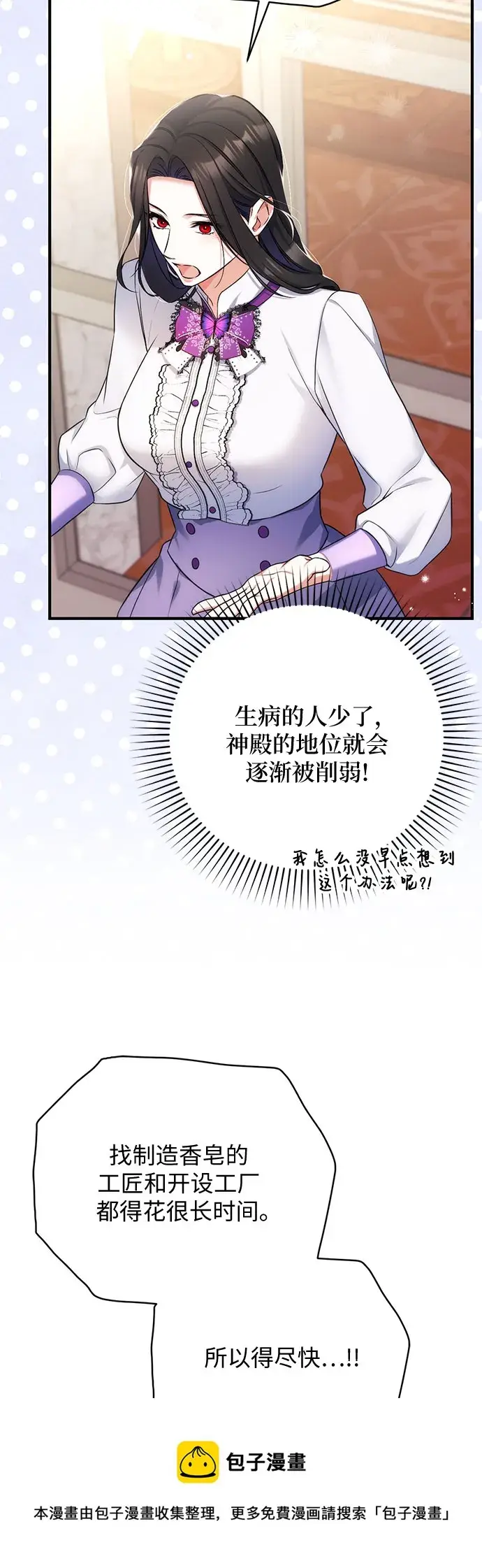 漫画《拯救被遗弃的最爱角色》第36话第50张图