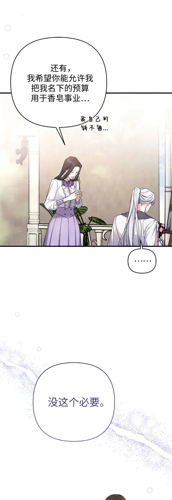 漫画《拯救被遗弃的最爱角色》第36话第57张图