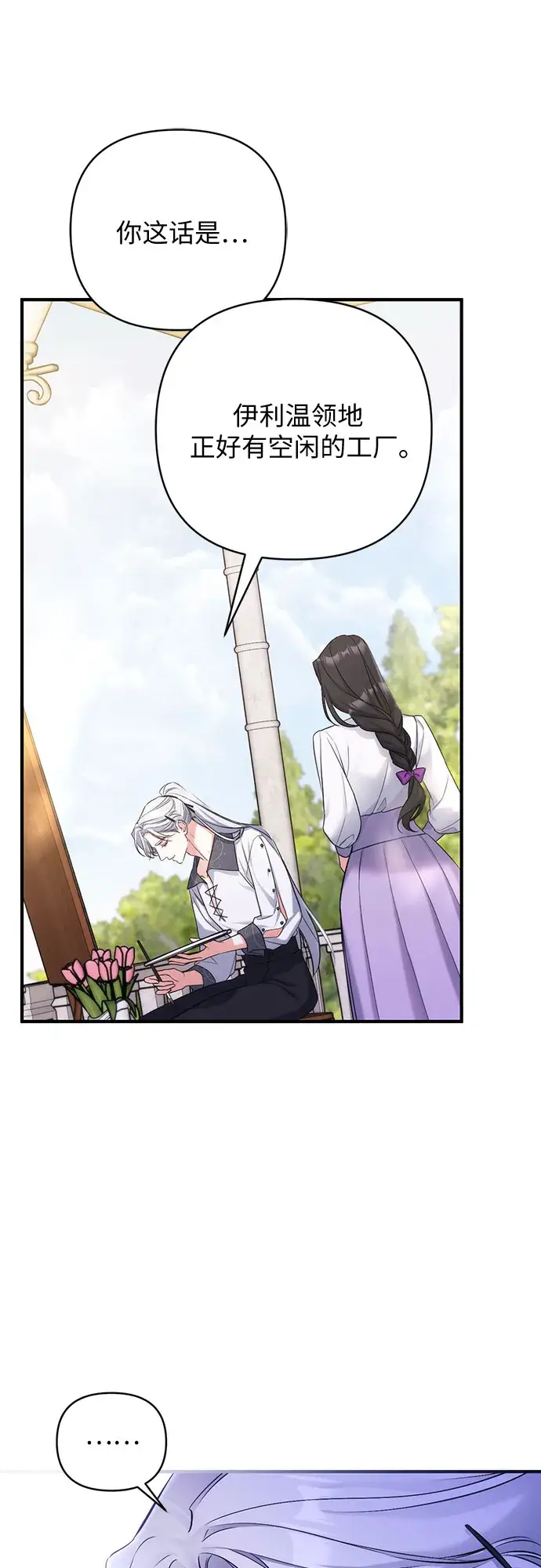 漫画《拯救被遗弃的最爱角色》第36话第59张图