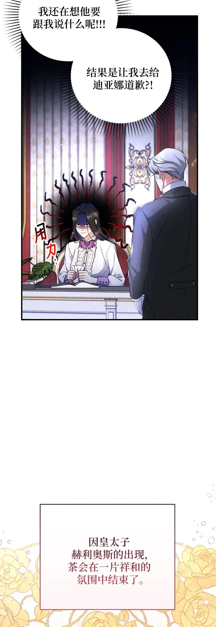 漫画《拯救被遗弃的最爱角色》第36话第6张图