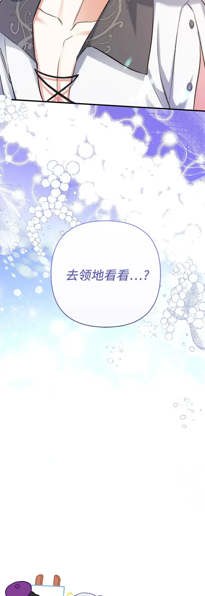 漫画《拯救被遗弃的最爱角色》第36话第62张图