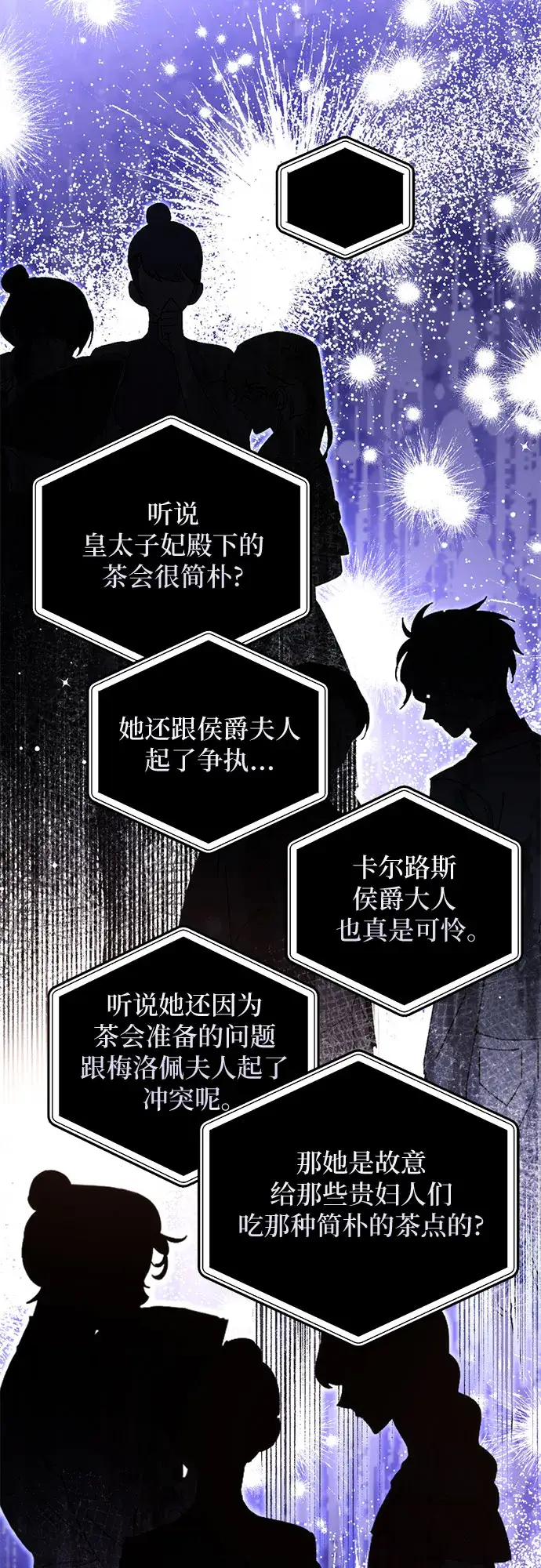 漫画《拯救被遗弃的最爱角色》第36话第8张图