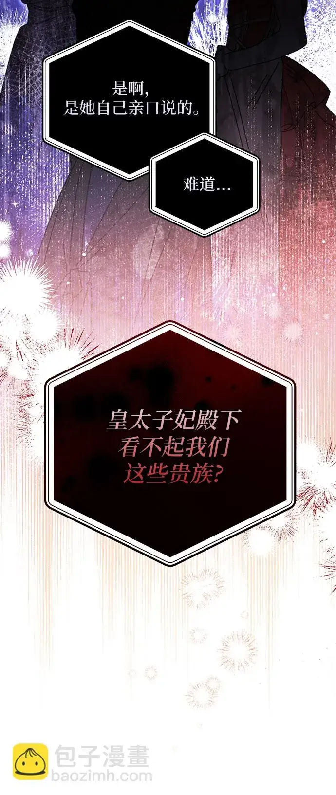 漫画《拯救被遗弃的最爱角色》第36话第9张图