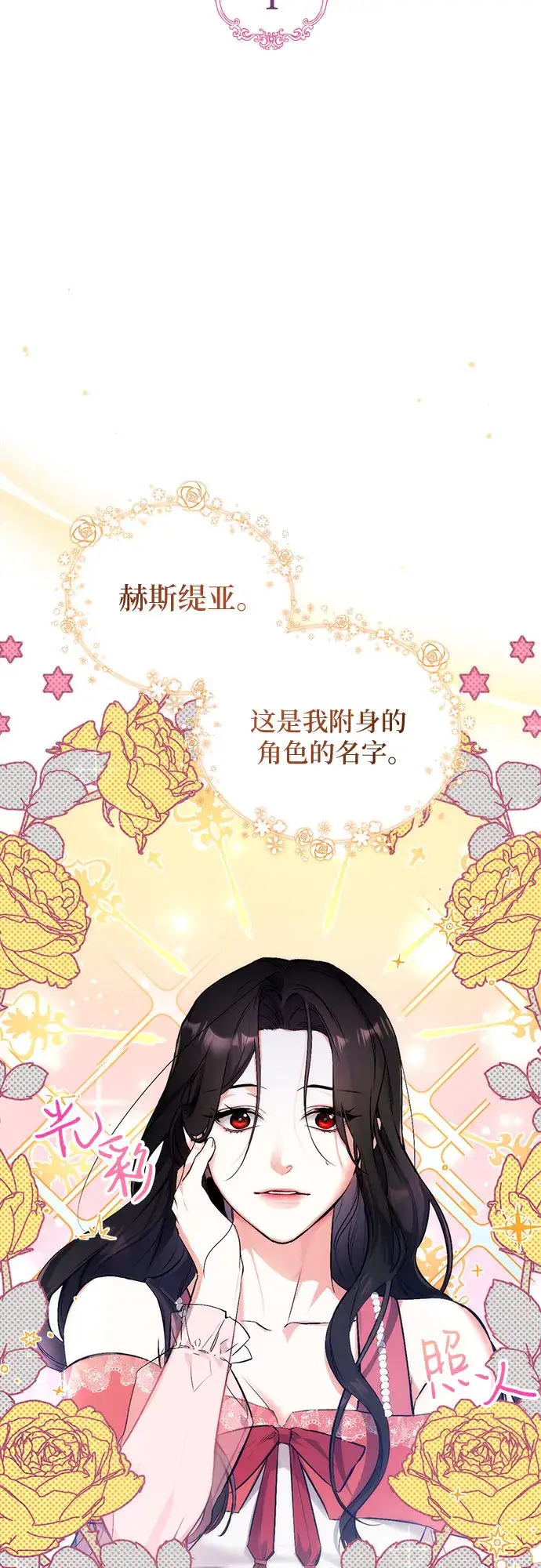 《拯救被遗弃的最爱角色》第1话图12
