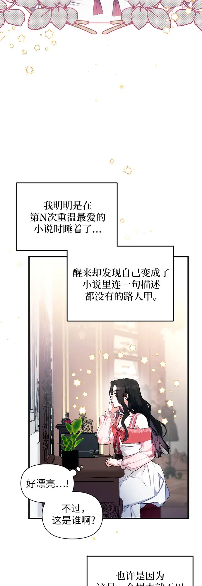 《拯救被遗弃的最爱角色》第1话图13
