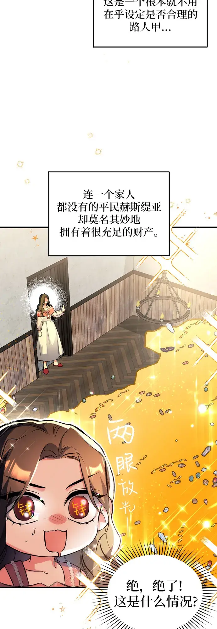 《拯救被遗弃的最爱角色》第1话图14