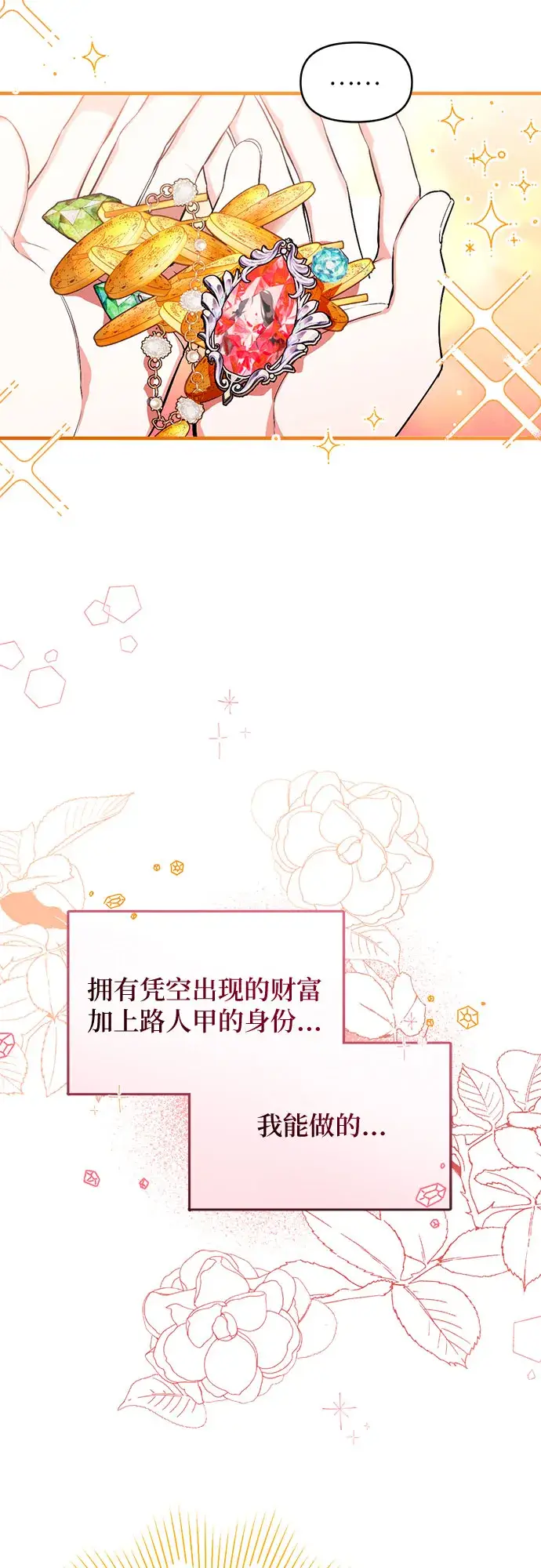 《拯救被遗弃的最爱角色》第1话图17
