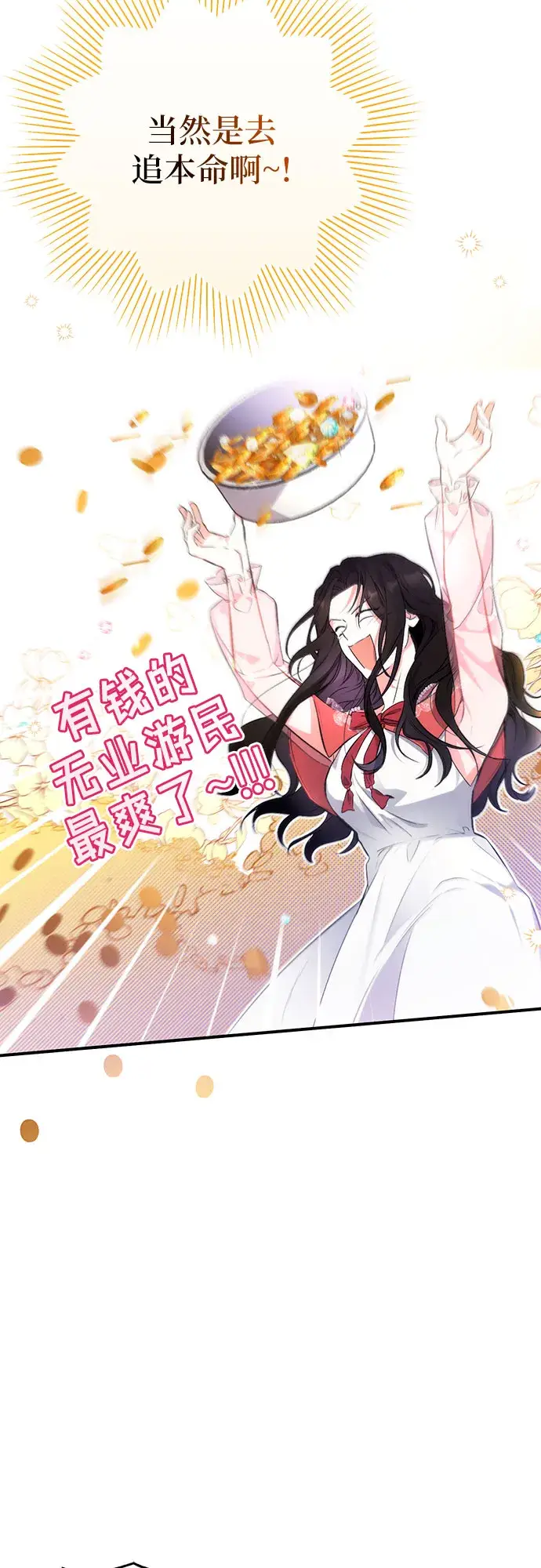 《拯救被遗弃的最爱角色》第1话图18