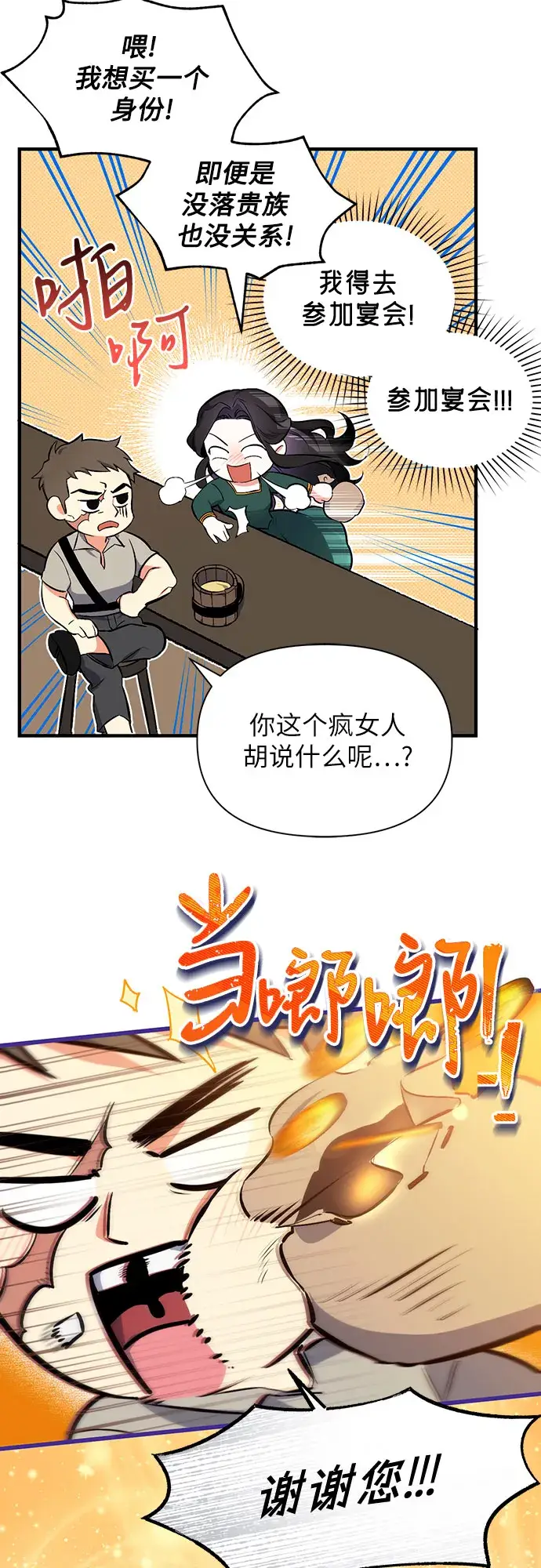 《拯救被遗弃的最爱角色》第1话图19