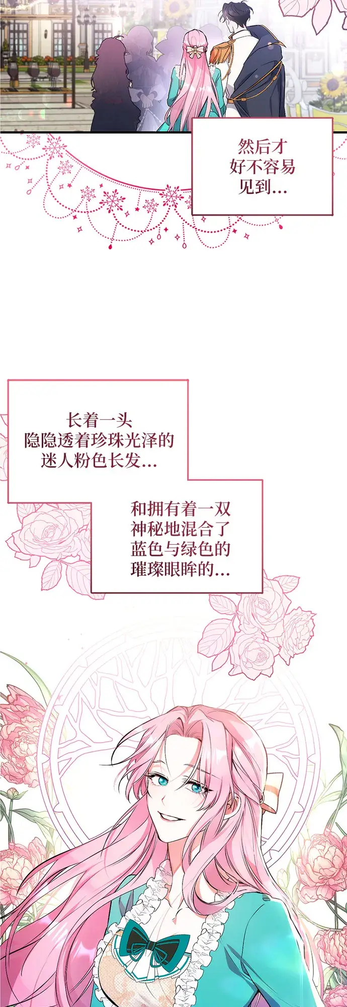 《拯救被遗弃的最爱角色》第1话图21