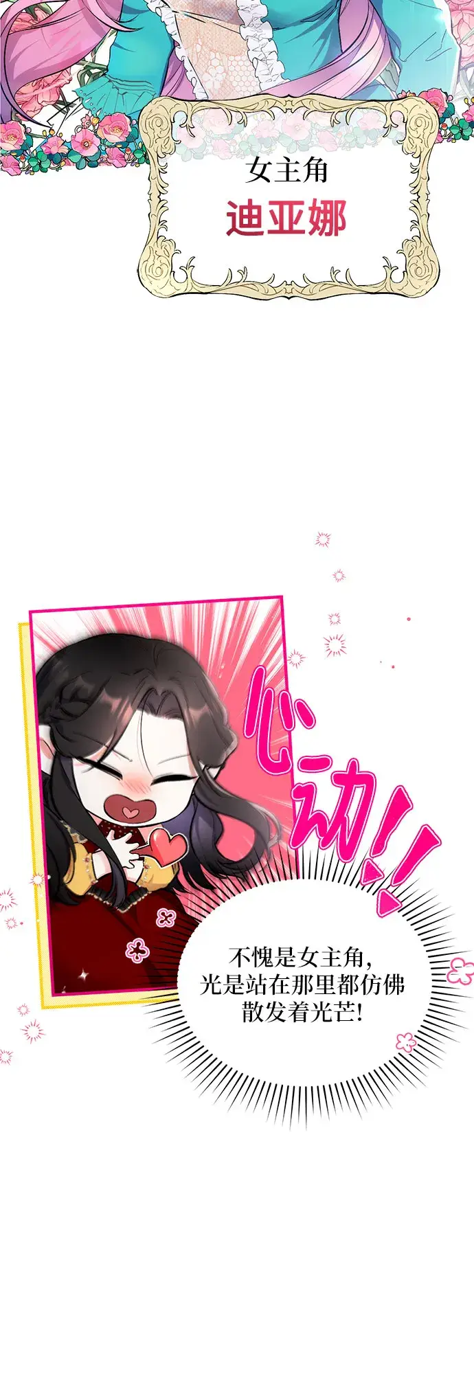 《拯救被遗弃的最爱角色》第1话图22