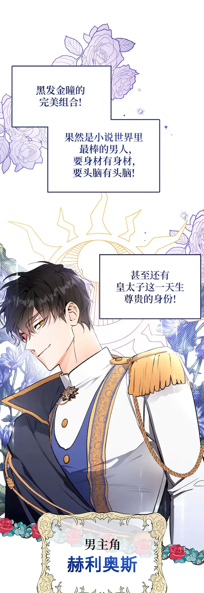 《拯救被遗弃的最爱角色》第1话图24