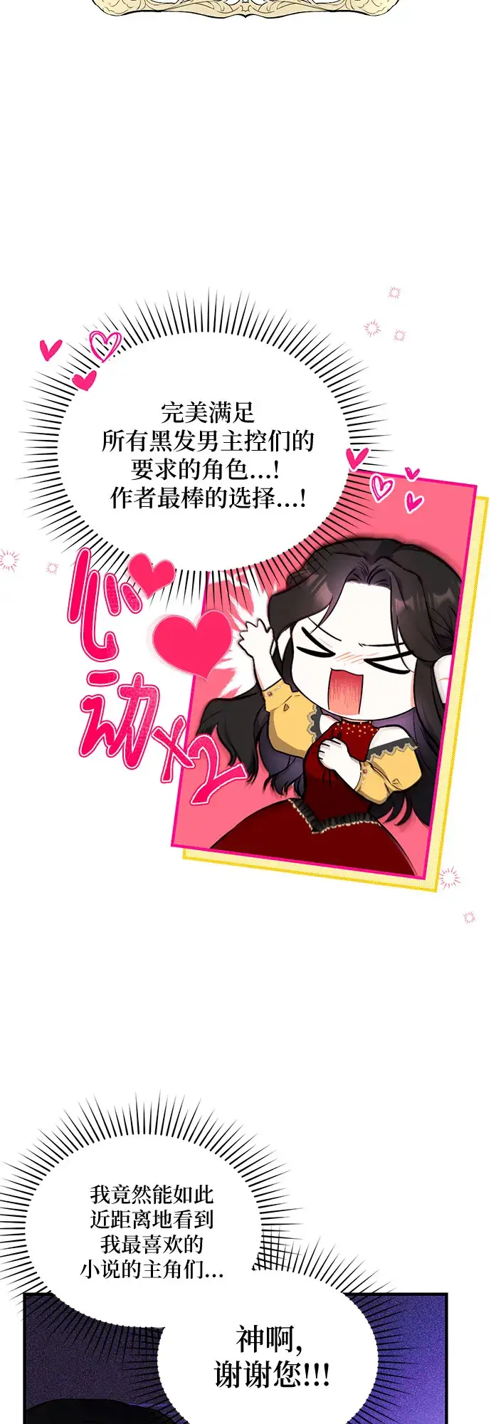 《拯救被遗弃的最爱角色》第1话图25