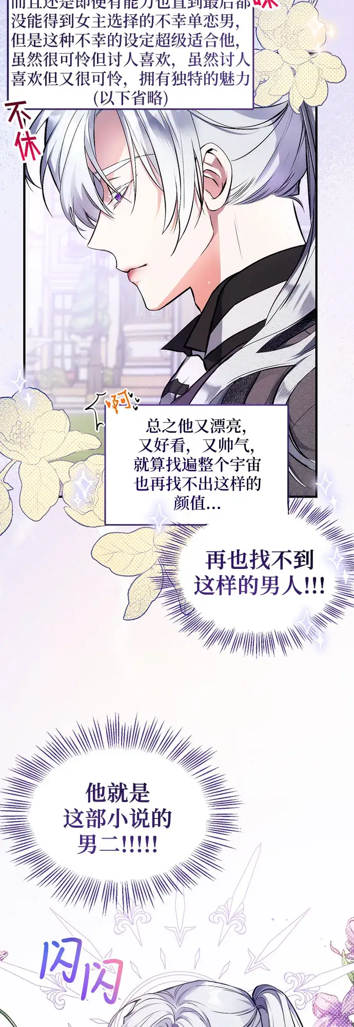 《拯救被遗弃的最爱角色》第1话图28