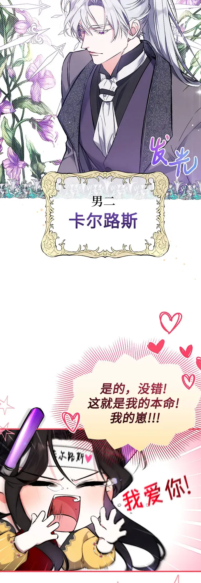 《拯救被遗弃的最爱角色》第1话图29